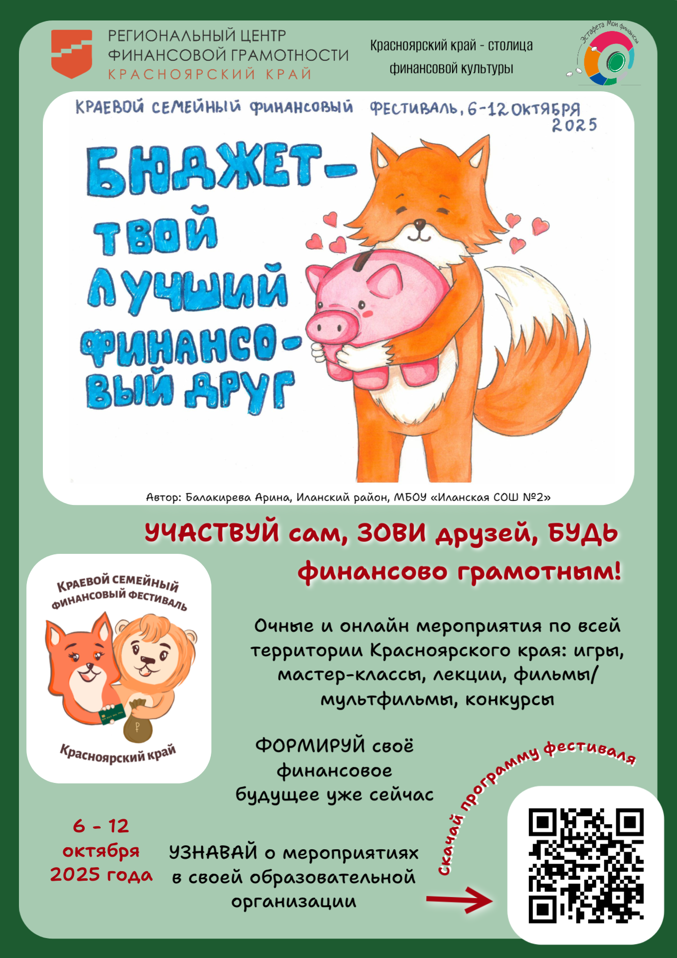 Краевой семейный финансовый фестиваль 2025.